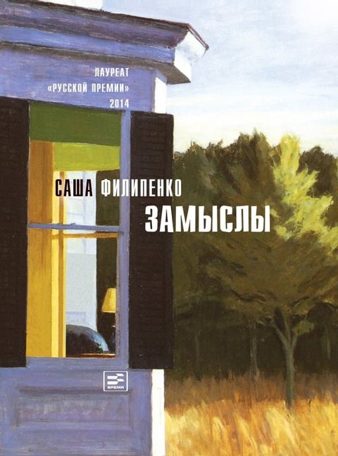 Замыслы(Kobo/電子書)