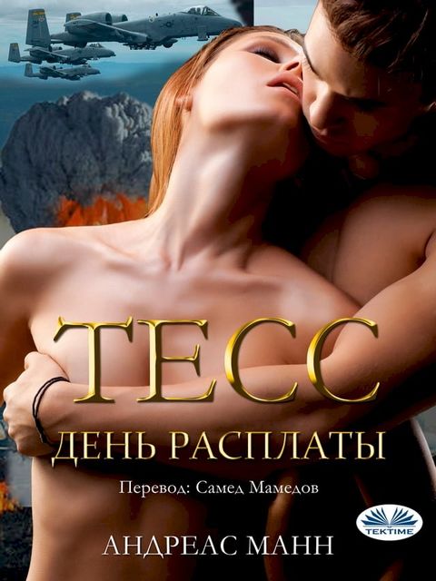 Тесс(Kobo/電子書)