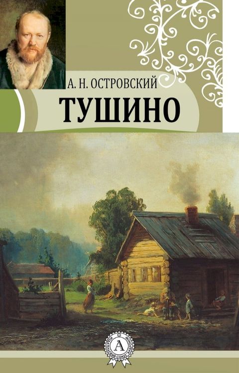 Тушино(Kobo/電子書)