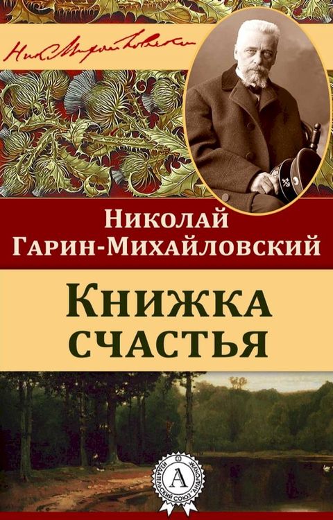 Книжка счастья(Kobo/電子書)