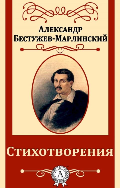 Стихотворения(Kobo/電子書)