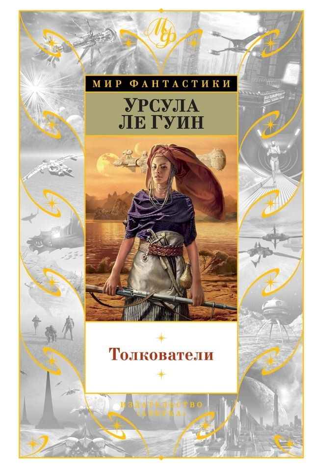  Толкователи(Kobo/電子書)