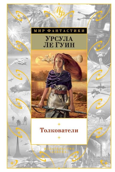 Толкователи(Kobo/電子書)