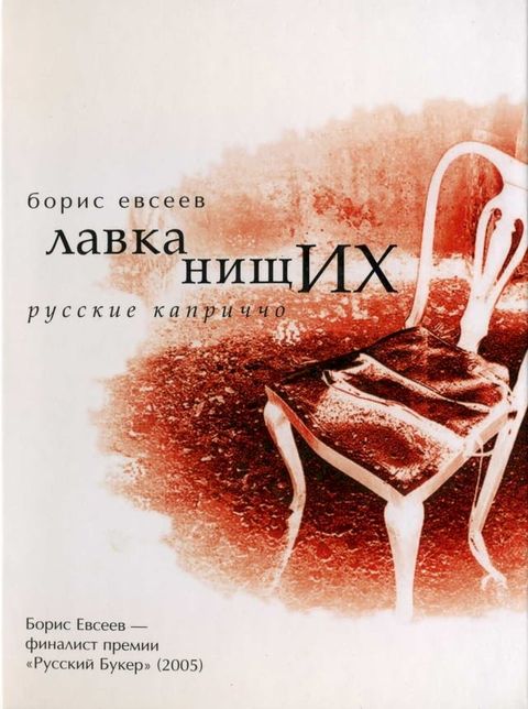 Лавка нищих(Kobo/電子書)