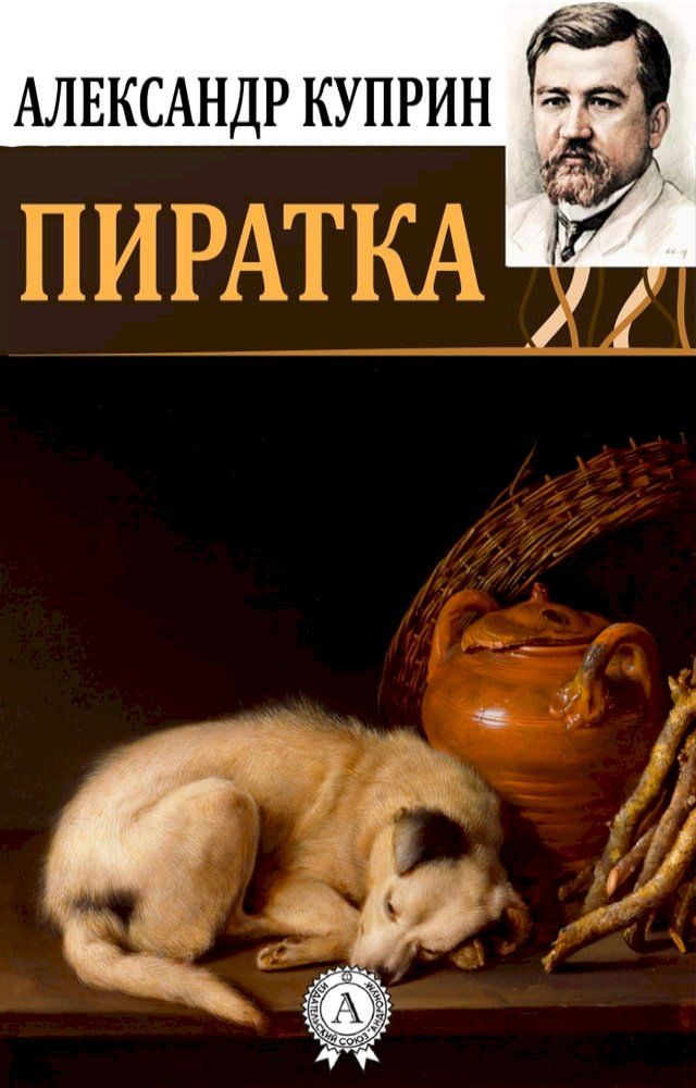  Пиратка(Kobo/電子書)