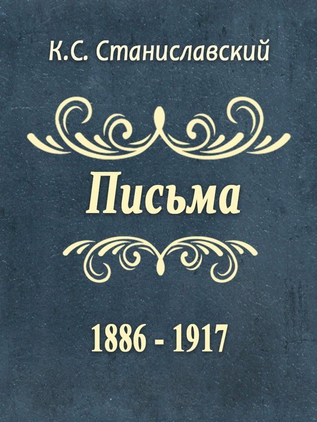  Письма 1886-1917(Kobo/電子書)