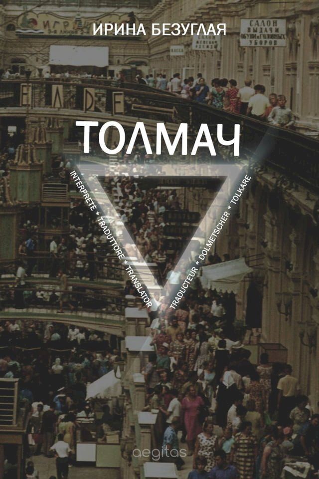  Толмач(Kobo/電子書)