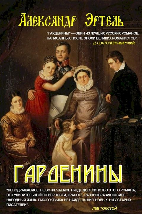 Гарденины(Kobo/電子書)