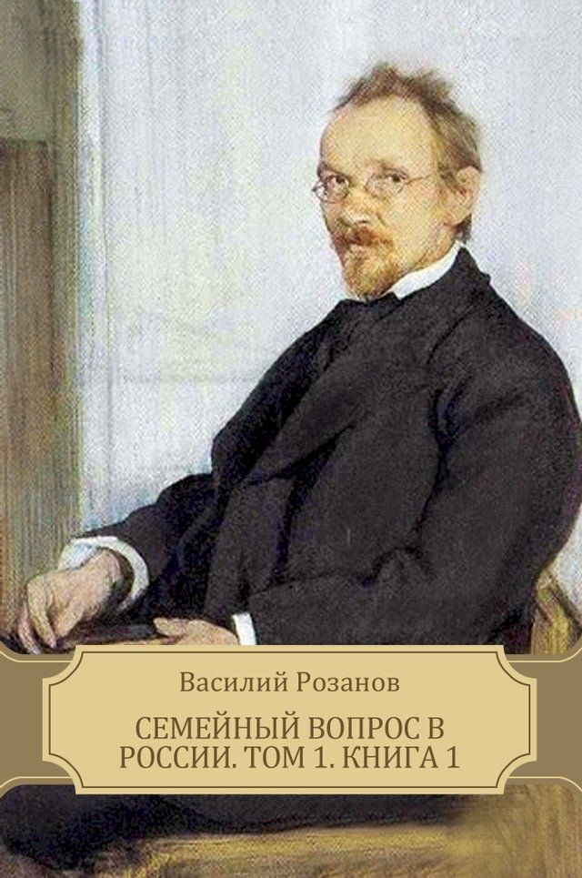  Semejnyj vopros v Rossii. Tom I. Kniga 1: Russian Language(Kobo/電子書)