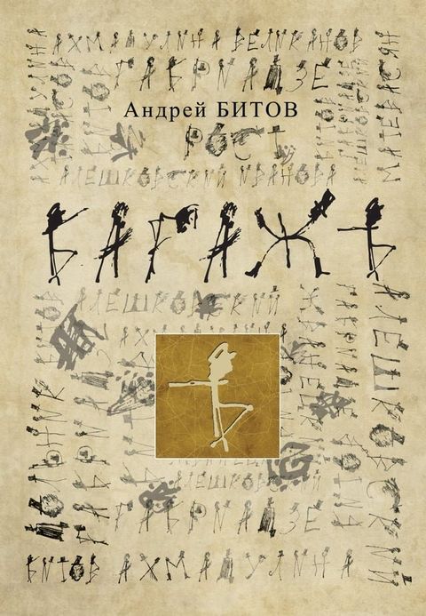 Багажъ(Kobo/電子書)