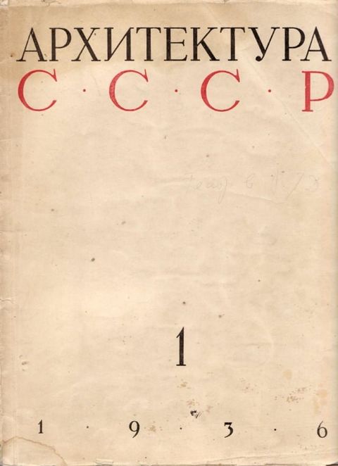 Architecture of the Soviet Union 1936 January LQ(Kobo/電子書)