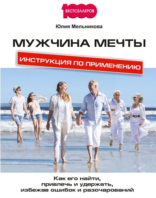  Мужчина мечты(Kobo/電子書)