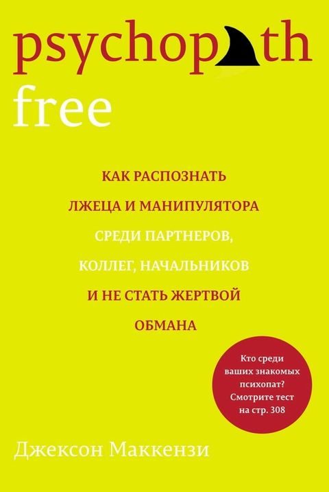 Не кормите психопата(Kobo/電子書)