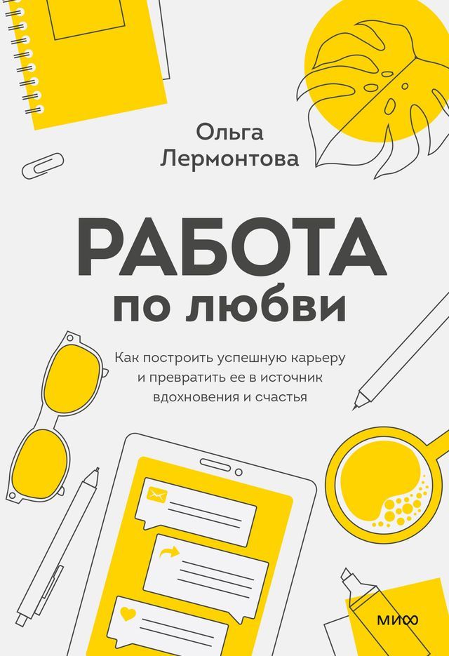  Работа по любви(Kobo/電子書)