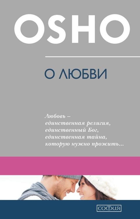 О любви(Kobo/電子書)