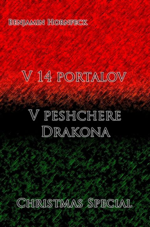 V 14 portalov – V peshchere Drakona Christmas Special(Kobo/電子書)