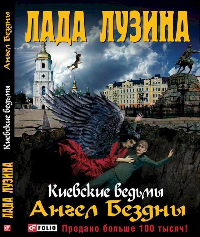  Ангел бездны(Kobo/電子書)