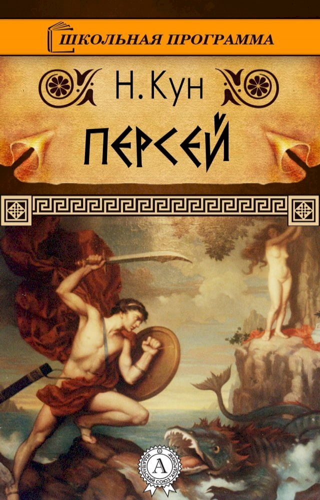  Персей(Kobo/電子書)