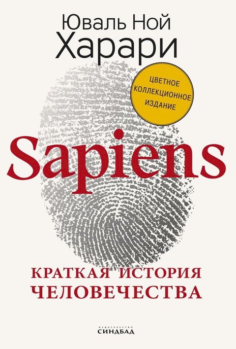 Sapiens(Kobo/電子書)