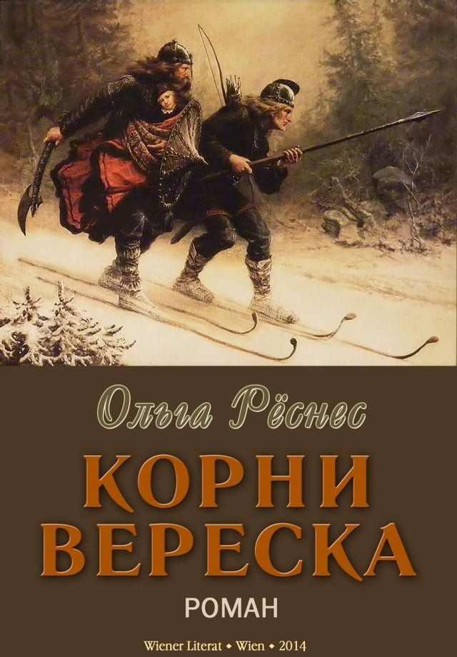  Корни вереска(Kobo/電子書)