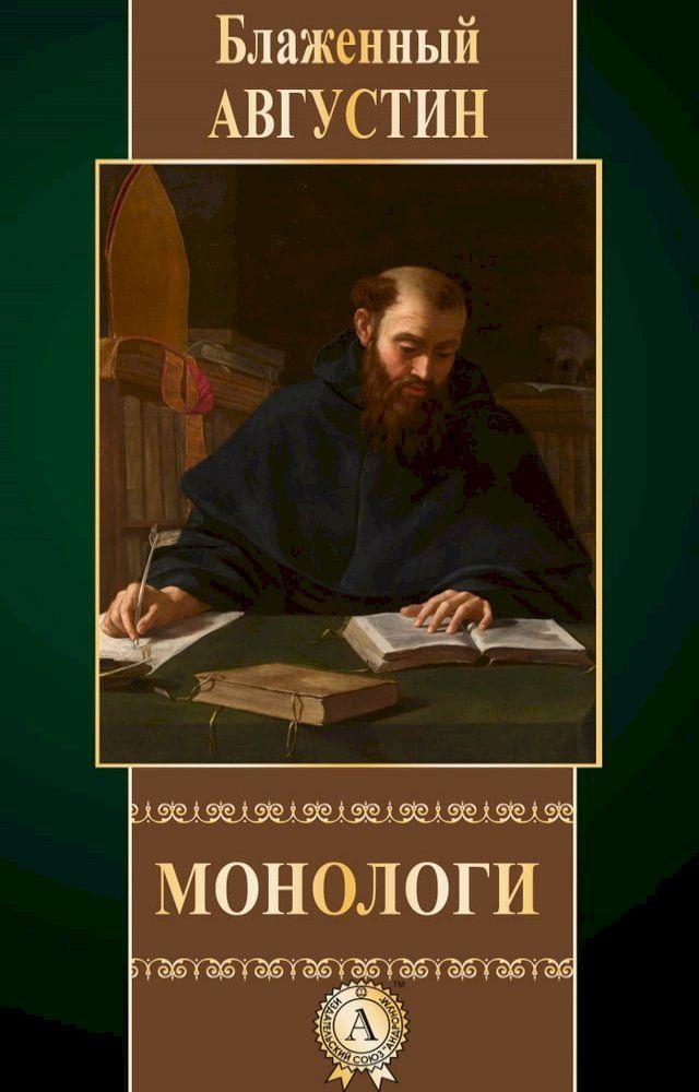  Монологи(Kobo/電子書)