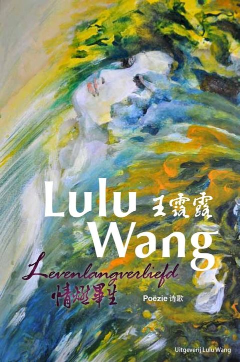 Levenlangverliefd(Kobo/電子書)