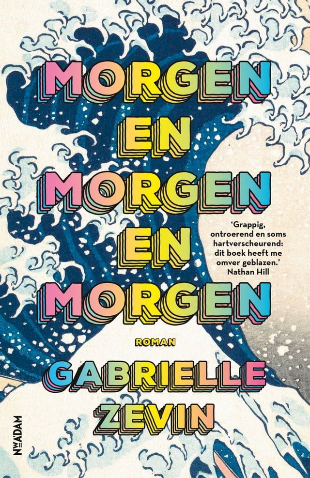  Morgen en morgen en morgen(Kobo/電子書)