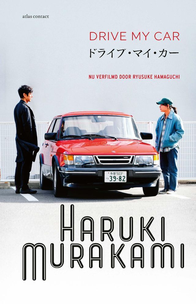  Drive my car(Kobo/電子書)