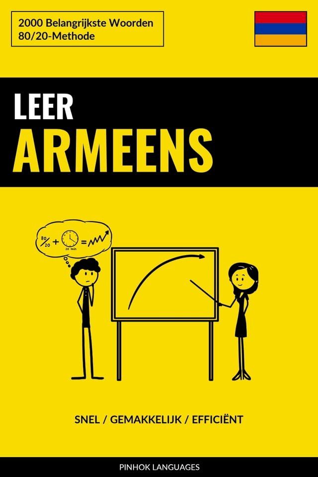  Leer Armeens - Snel / Gemakkelijk / Effici&euml;nt(Kobo/電子書)