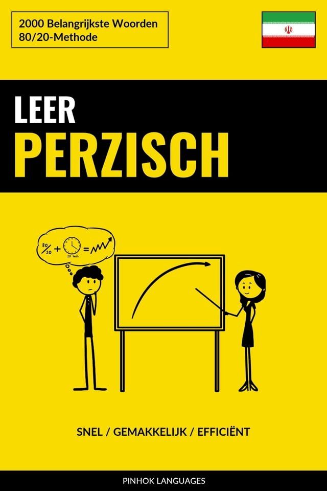  Leer Perzisch - Snel / Gemakkelijk / Effici&euml;nt(Kobo/電子書)