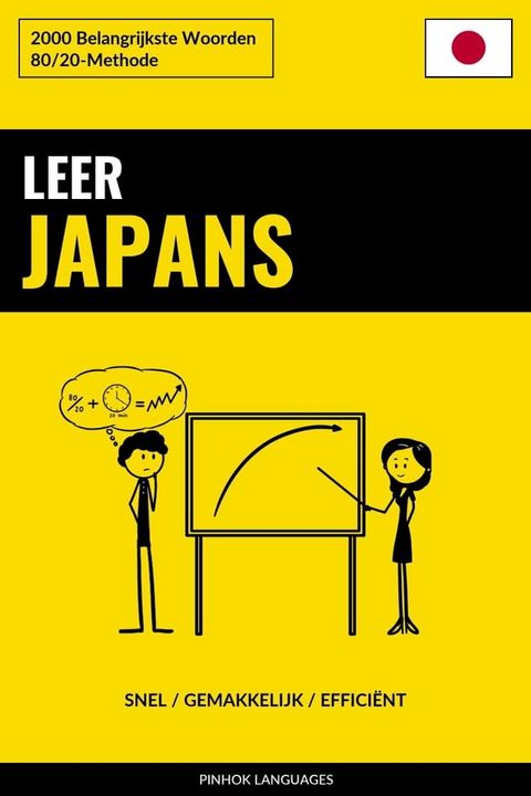 Leer Japans - Snel / Gemakkelijk / Effici&euml;nt(Kobo/電子書)