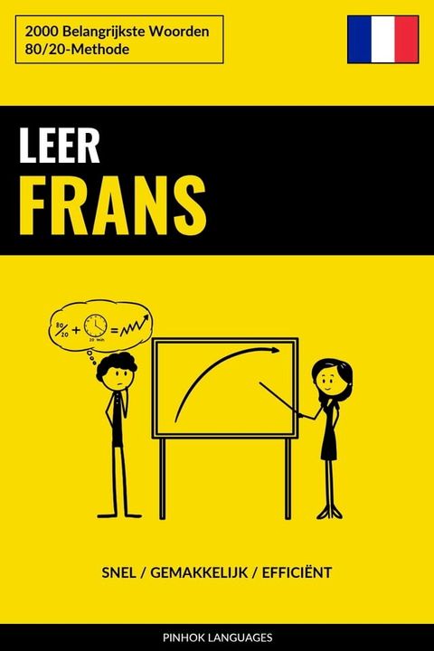 Leer Frans - Snel / Gemakkelijk / Effici&euml;nt(Kobo/電子書)