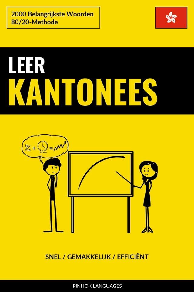  Leer Kantonees - Snel / Gemakkelijk / Effici&euml;nt(Kobo/電子書)