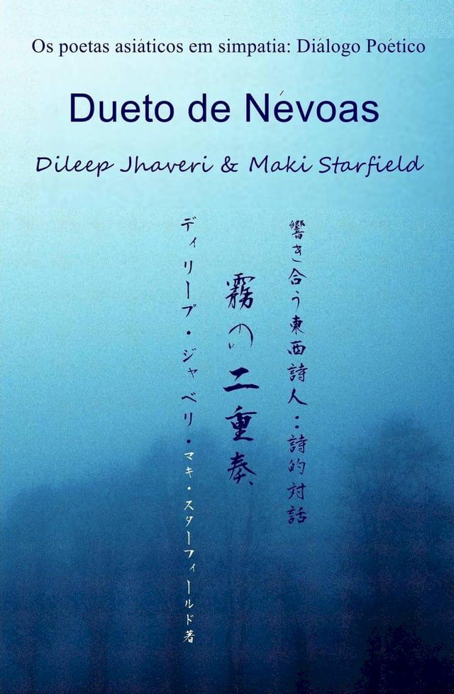  Dueto de Névoas(Kobo/電子書)