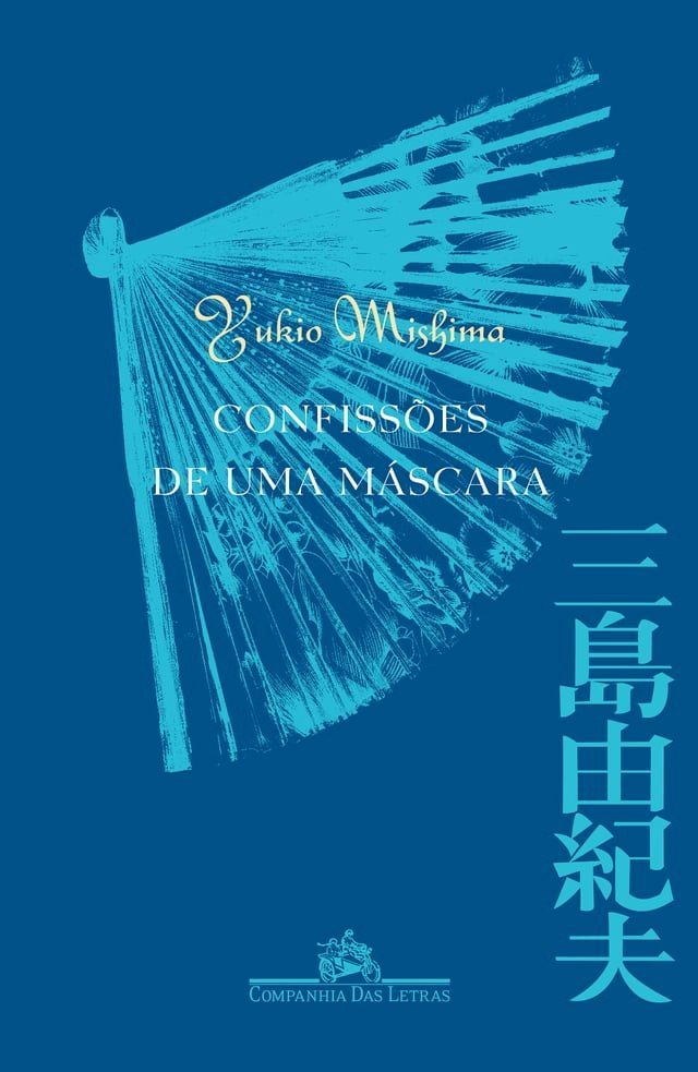  Confissões de uma máscara(Kobo/電子書)