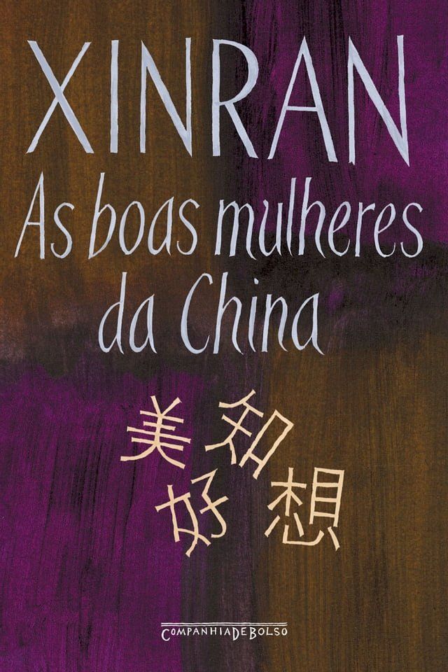  As boas mulheres da China(Kobo/電子書)