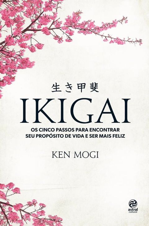 Ikigai: Os cinco passos para encontrar seu prop&oacute;sito de vida e ser mais feliz(Kobo/電子書)