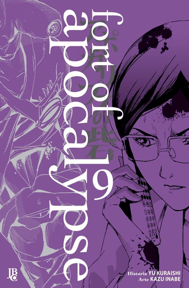  Fort of Apocalypse vol. 09(Kobo/電子書)