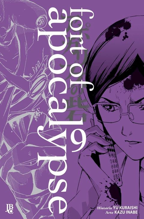 Fort of Apocalypse vol. 09(Kobo/電子書)