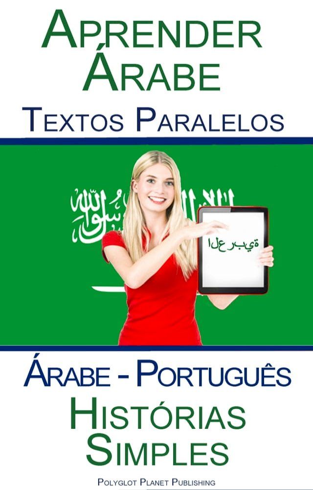  Aprender &Aacute;rabe - Textos Paralelos - Hist&oacute;rias Simples (&Aacute;rabe - Portugu&ecirc;s)(Kobo/電子書)