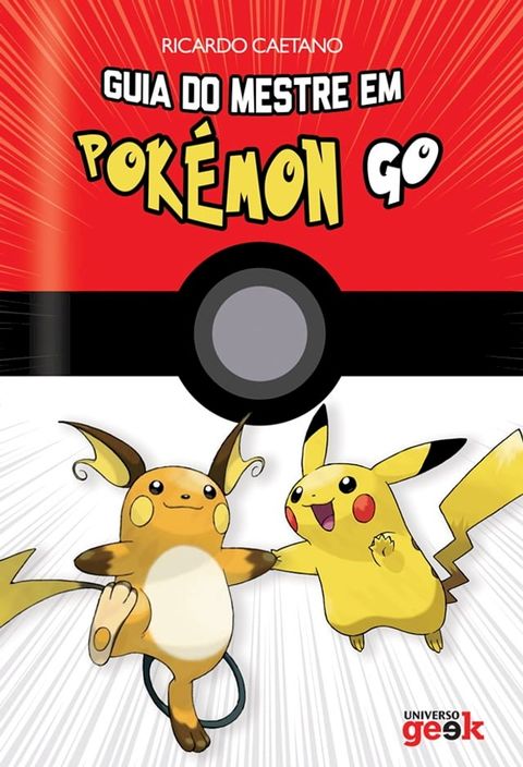 Guia do mestre em Pok&eacute;mon GO(Kobo/電子書)