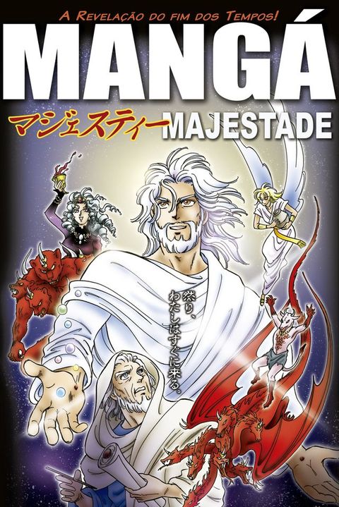 Mang&aacute; Majestade(Kobo/電子書)