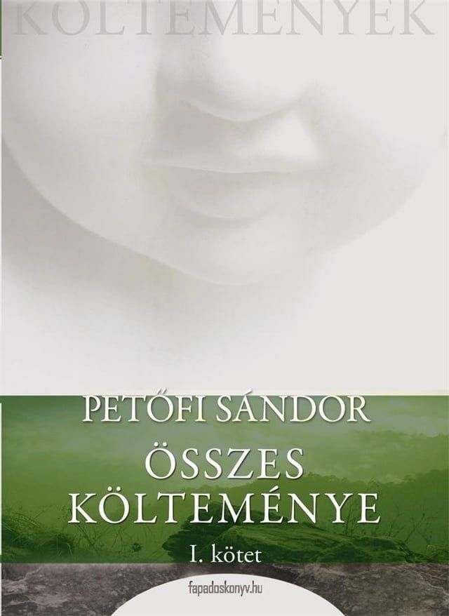  Petőfi S&aacute;ndor &ouml;sszes k&ouml;ltem&eacute;nye 1. r&eacute;sz(Kobo/電子書)