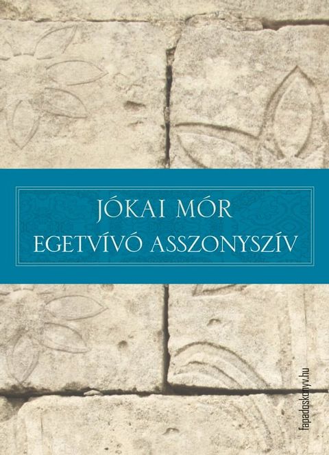 Egetv&iacute;v&oacute; asszonysz&iacute;v(Kobo/電子書)