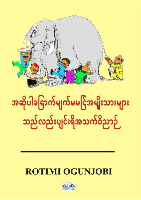 အဆိုပါခြောက်မ...