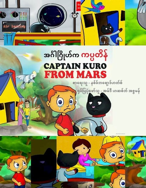 အင်္ဂါဂြိုဟ်က ...