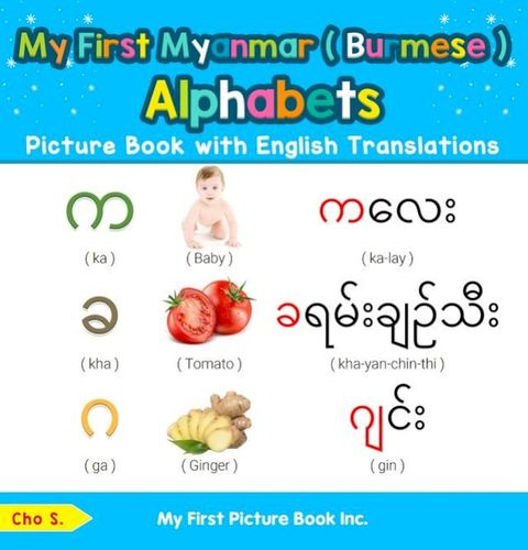 My First Myanmar Burmese Alphabets Picture Book with English Translations