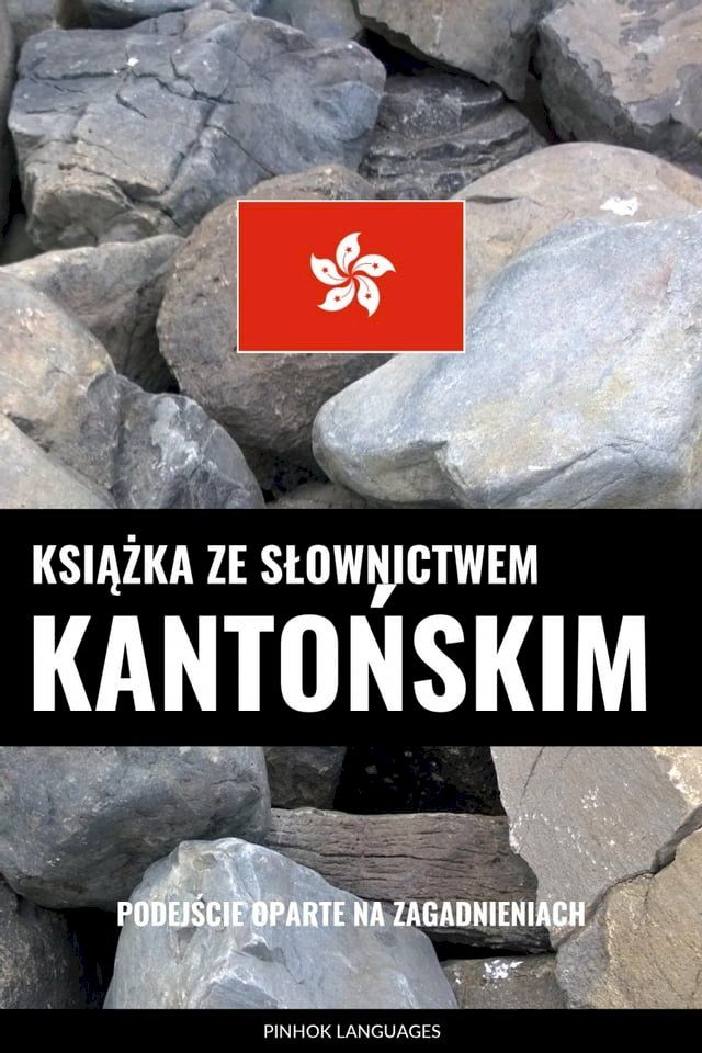  Książka ze słownictwem kantońskim(Kobo/電子書)