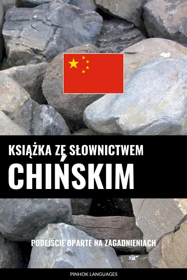  Książka ze słownictwem chińskim(Kobo/電子書)