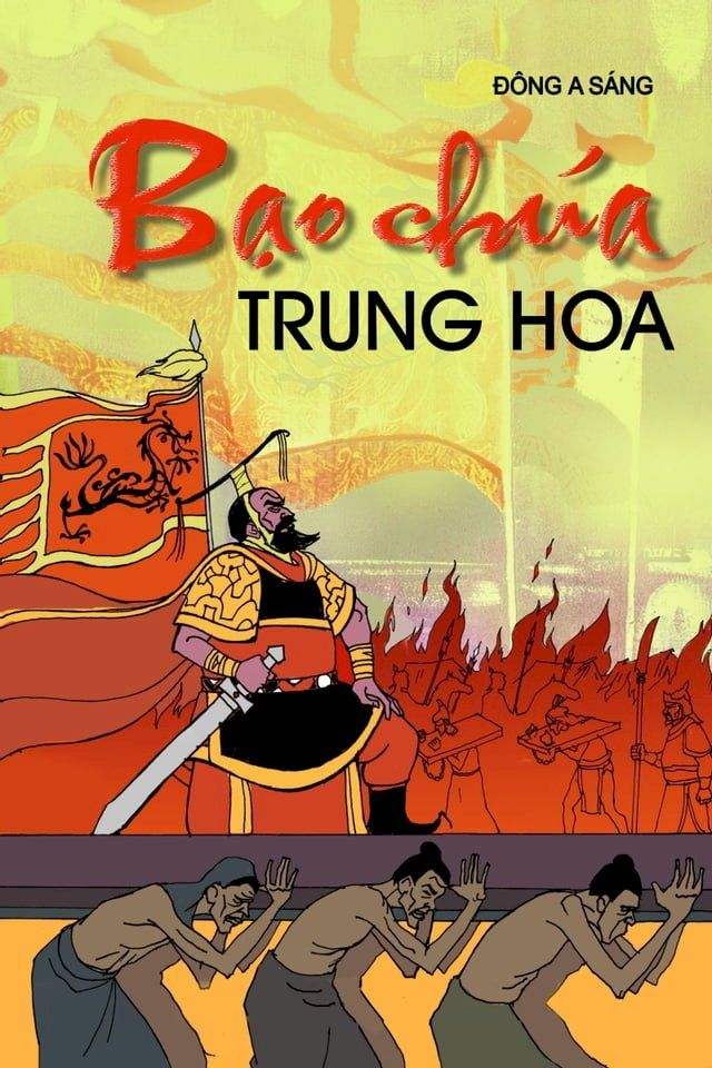  Bạo ch&uacute;a Trung Hoa(Kobo/電子書)